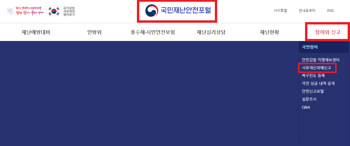 국민재난안전포털 접속