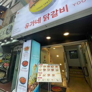 닭갈비 체인점