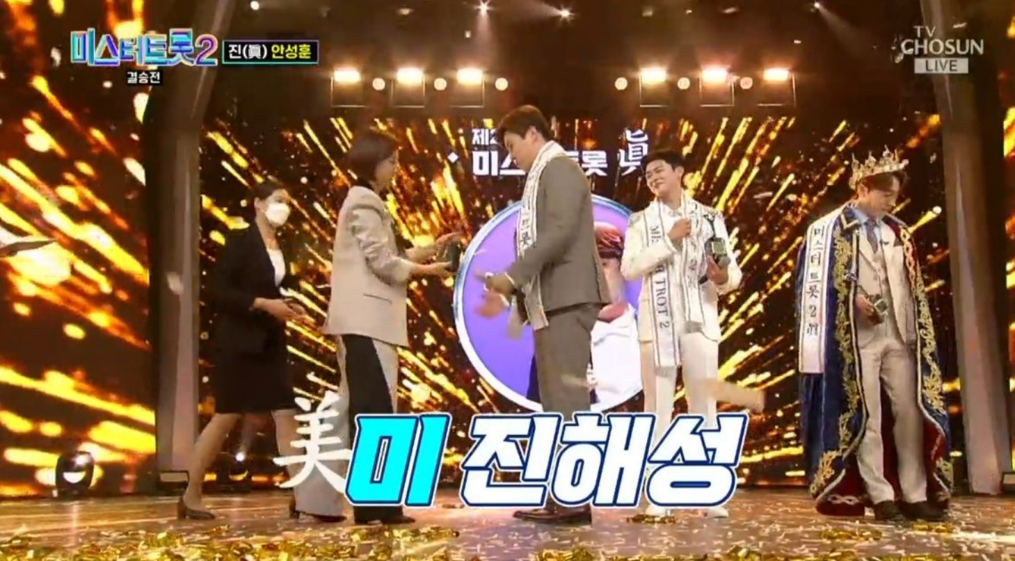 미스터트롯2 결승