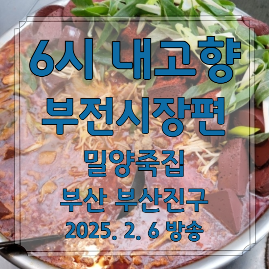 6시 내고향 힘내라 전통시장