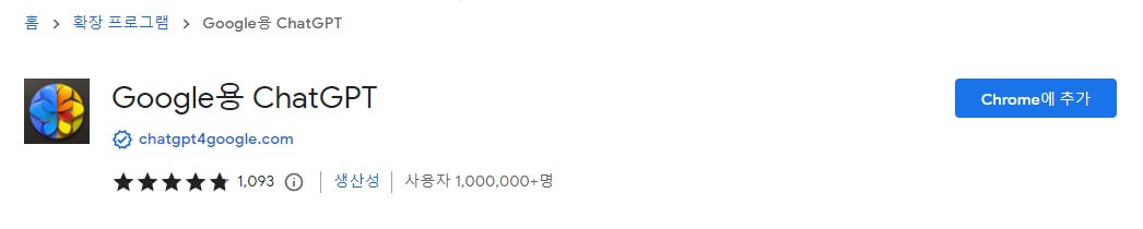 챗GPT-확장-프로그램