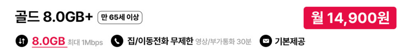 KT 시니어 요금제 BEST 4