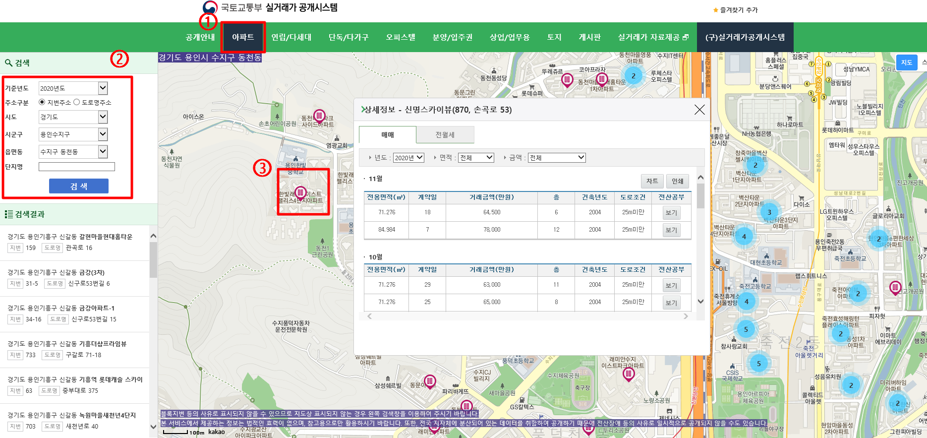 국토교통부 실거래가 공개시스템 사용 예시