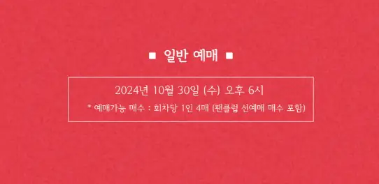 2024 권진아 연말 콘서트 〈This Winter〉 일정 티켓 오픈