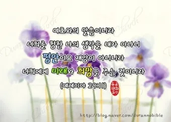 희망을 주는 성경구절 안식 위로 말씀_24