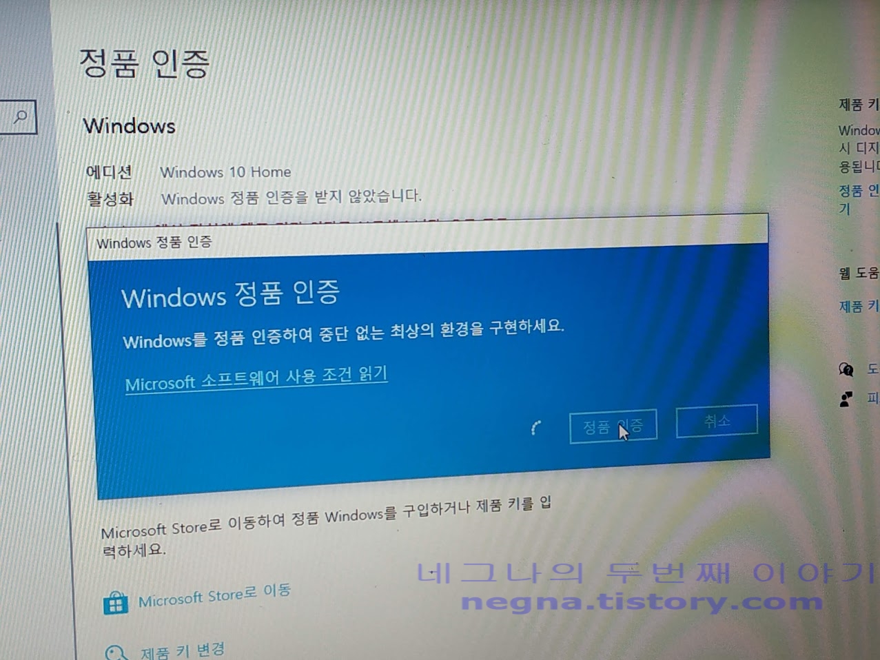 윈도 10 정품 인증