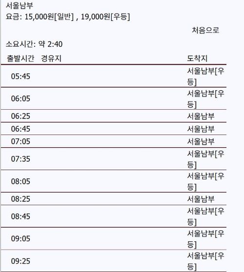 전주 시외버스터미널 시간표, 예매, 주차장 정보