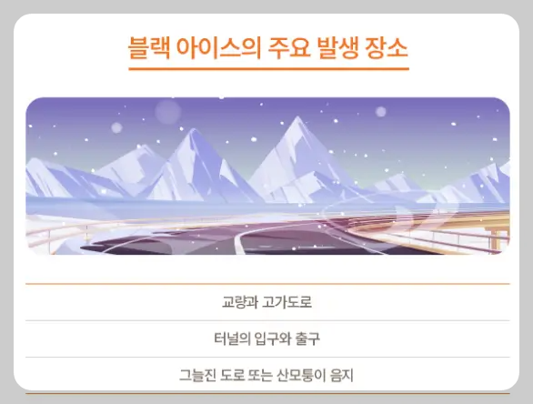 블랙아이스