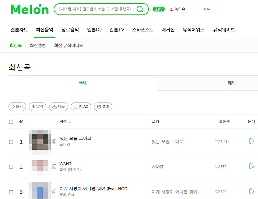 멜론-최신곡-페이지