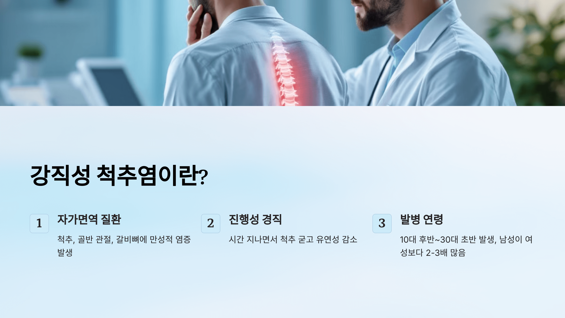 강직성 척추염과 관련된 사진입니다.