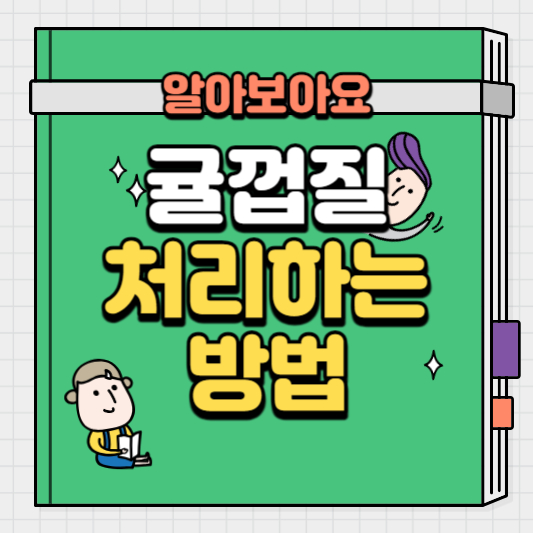 귤-껍질-처리-하는-방법