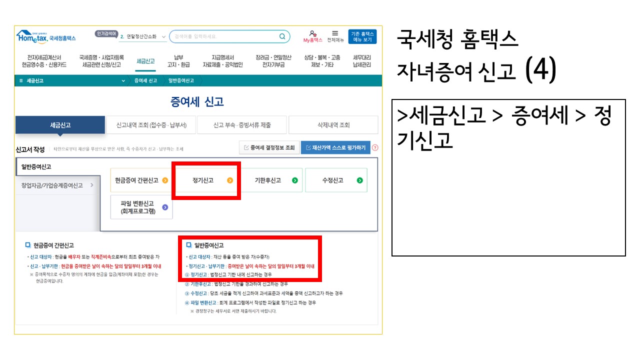 국세청 홈택스 자녀증여신고
