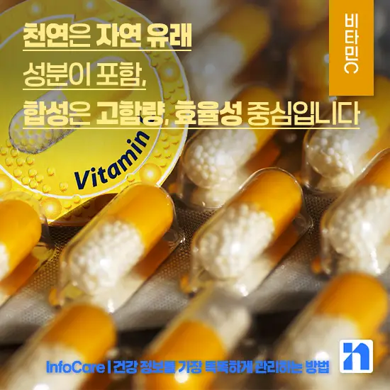 비타민 C 효능