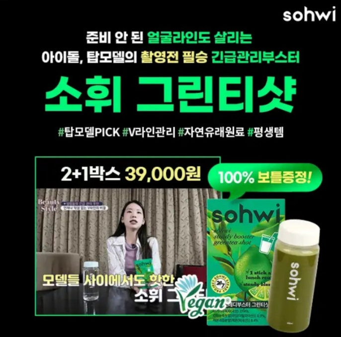 2월 27일 소휘 그린티샷 캐시워크 정답 시술 마사지 대신 탑모델 V라인 긴급관리 비법