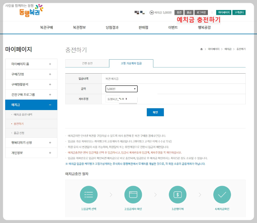 예치금-충전하기
