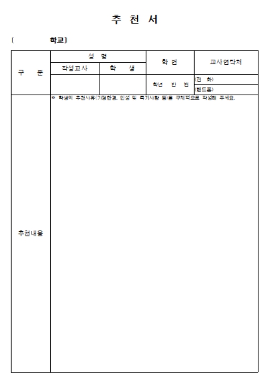 추천서 양식