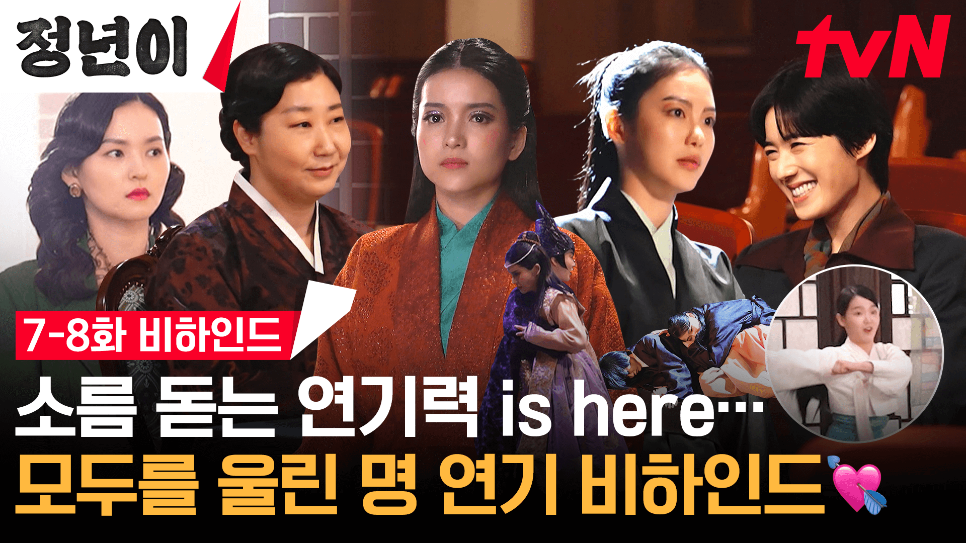 정년이 모두를 울린 명연기