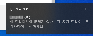 드라이브 오류