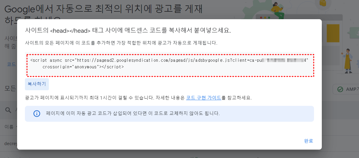 티스토리 HTML 편집에서 head 태그 사이에 들어간 추가 애드센스 스크립트를 삭제하는 화면