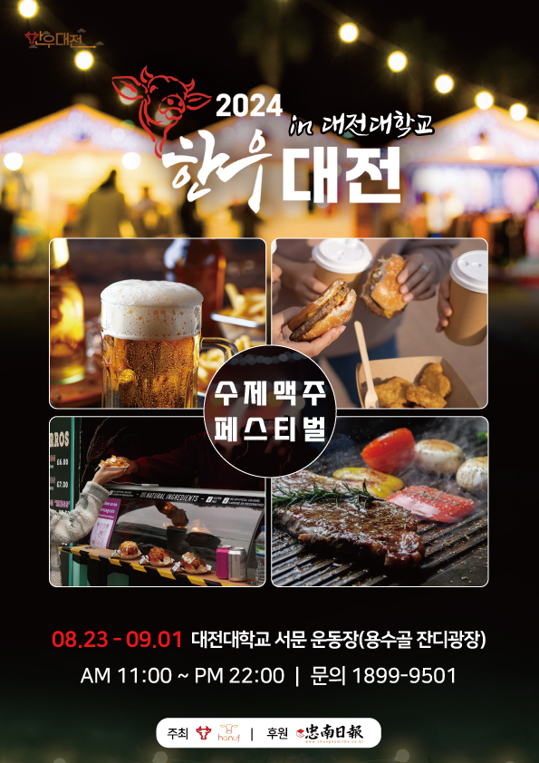 대전 한우 숯불구이 축제