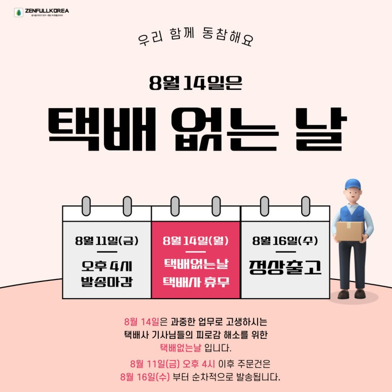  택배없는날 개요와 도입 배경