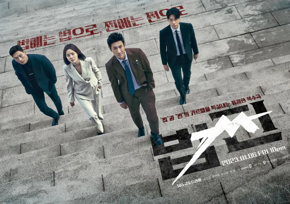 법쩐 드라마 포스터