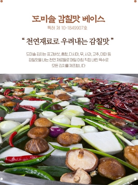 이웃집-백만장자-김치-명장-도미솔김치