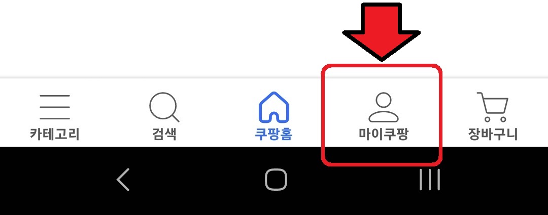 쿠팡 광고 알림 끄는 방법 2