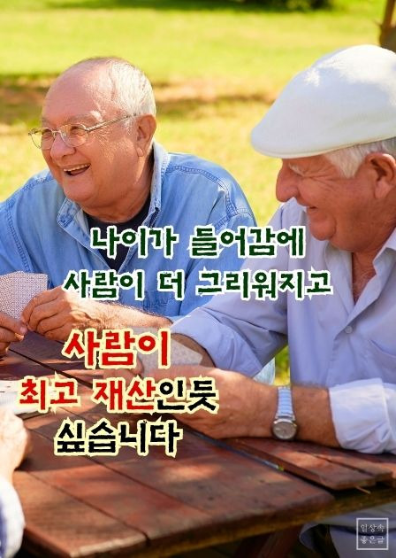 사람 소중함에 대한 좋은글, 인연과 만남 명언 이미지