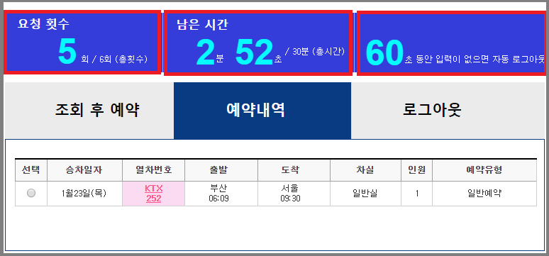 2026년 설날 기차표(KTX&amp;#44; SRT) 예매 일정 및 꿀팁