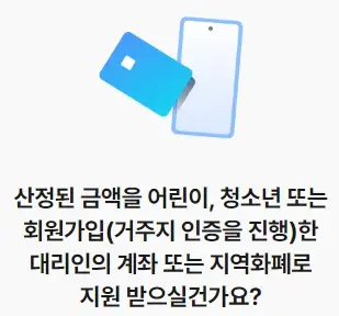 경기도 어린이청소년 교통비 지원금 신청방법, 지급시기