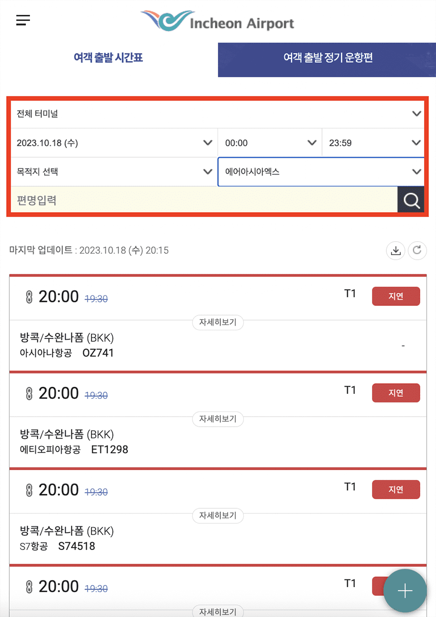 항공편명-조회-화면