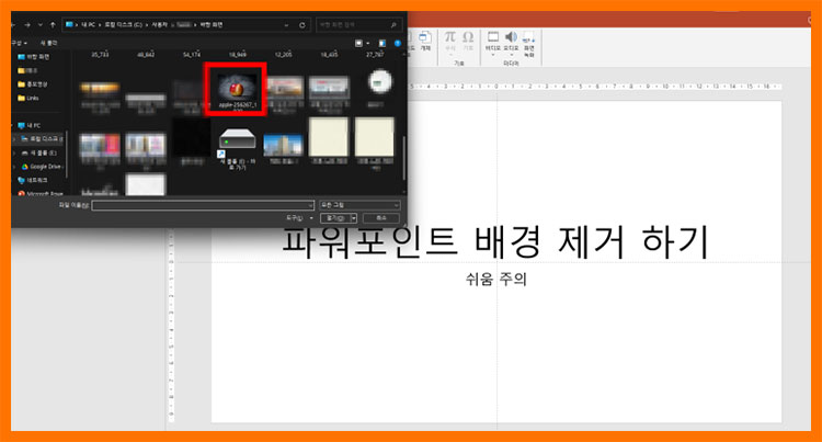 파워포인트 누끼따기 배경제거