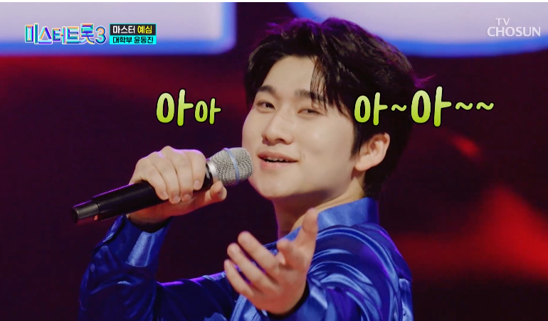 미스터트롯3