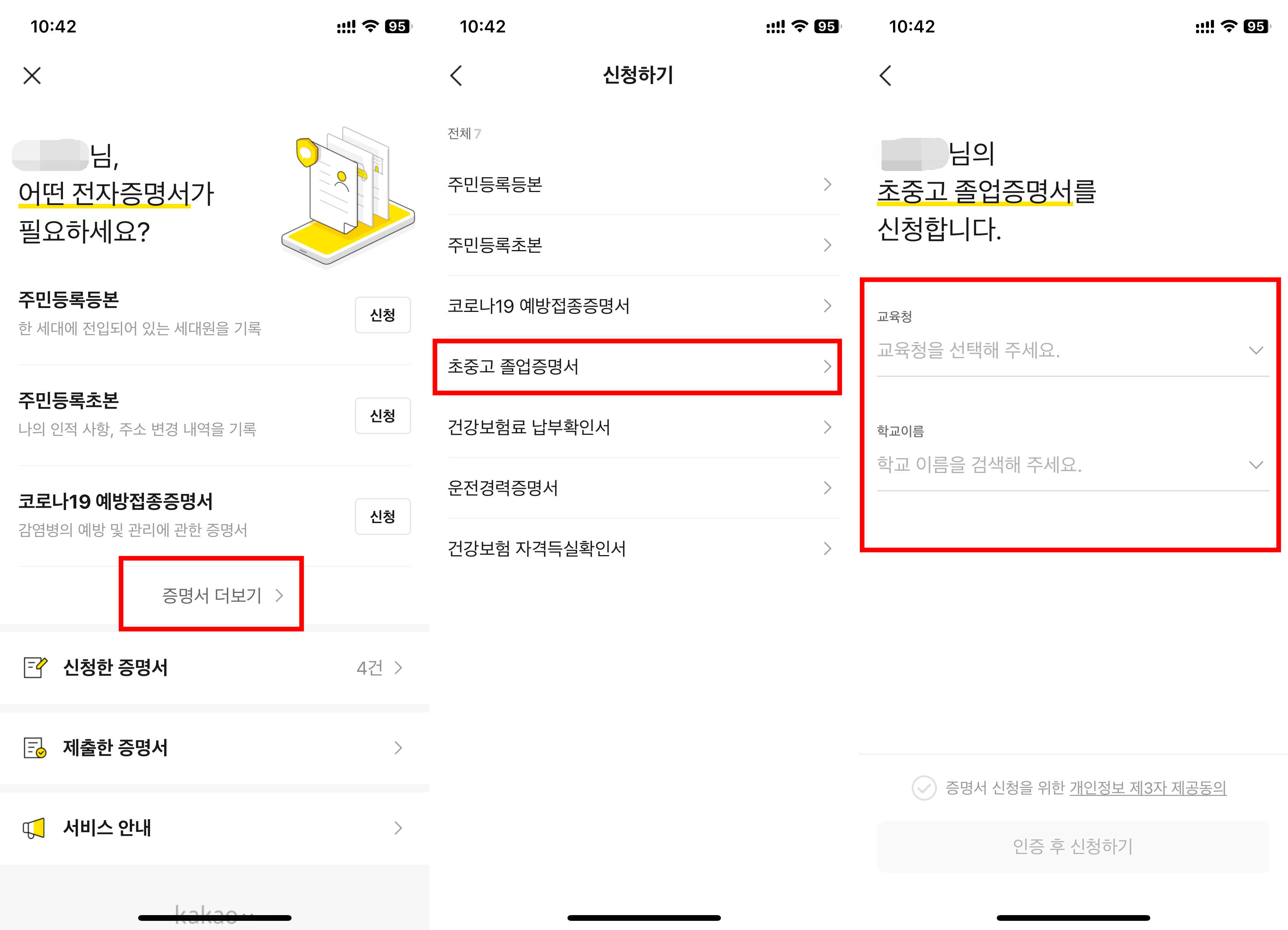 카카오톡-전자증명서-초중고-졸업증명서-선택화면