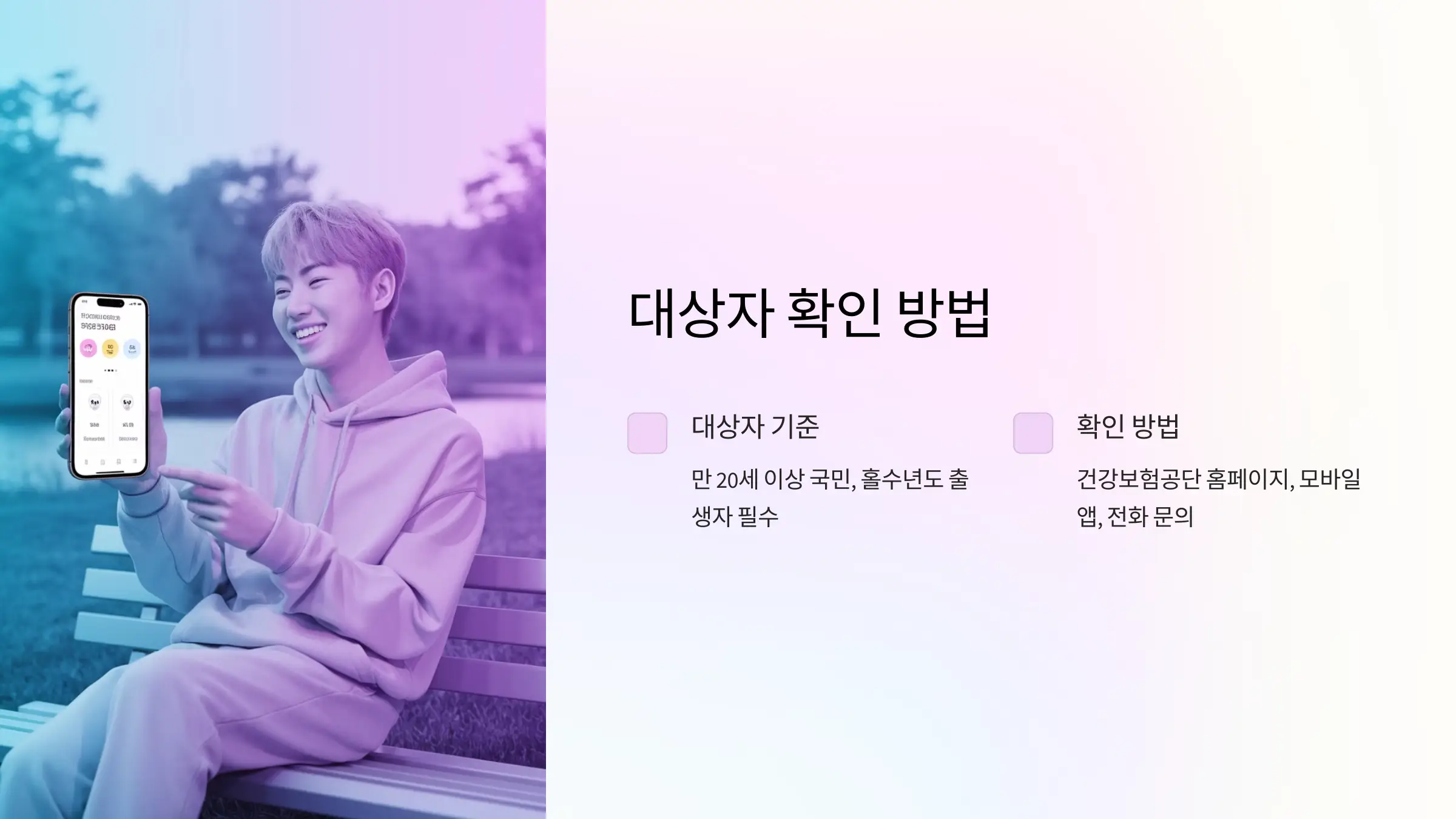 국가건강검진 대상자 조회, 건강검진 항목, 건강검진 비용, 건강검진기관 찾기, 건강검진 결과조회