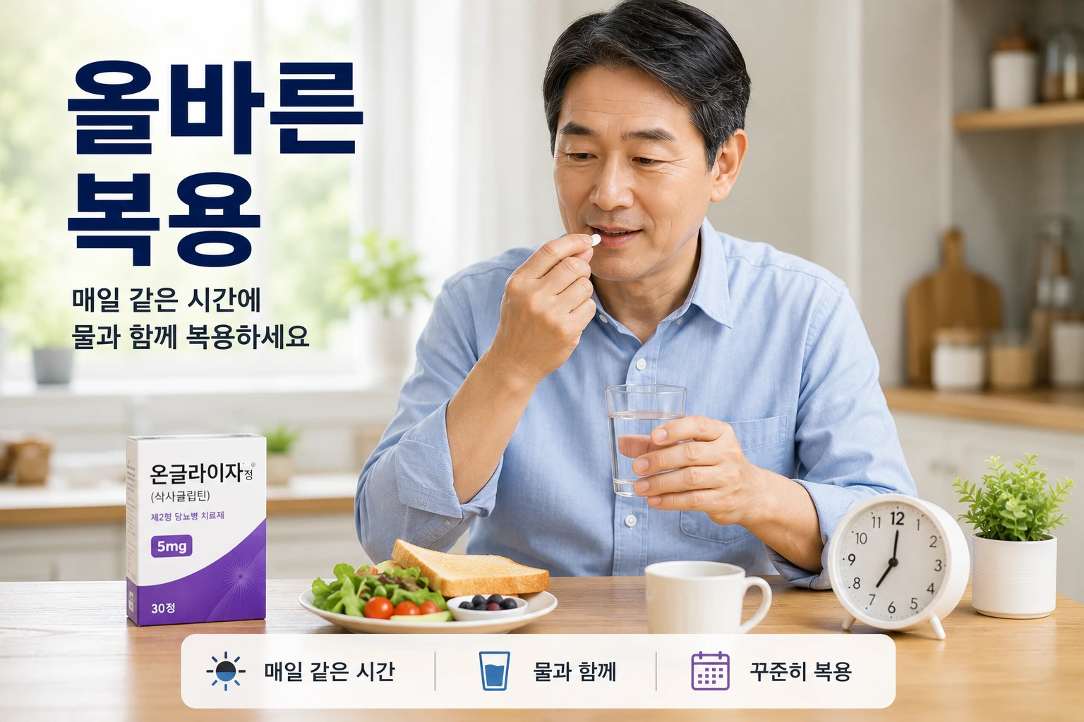 05_올바른복용_온글라이자정