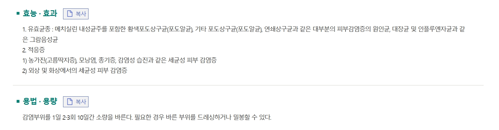 에스로반 연고 효능