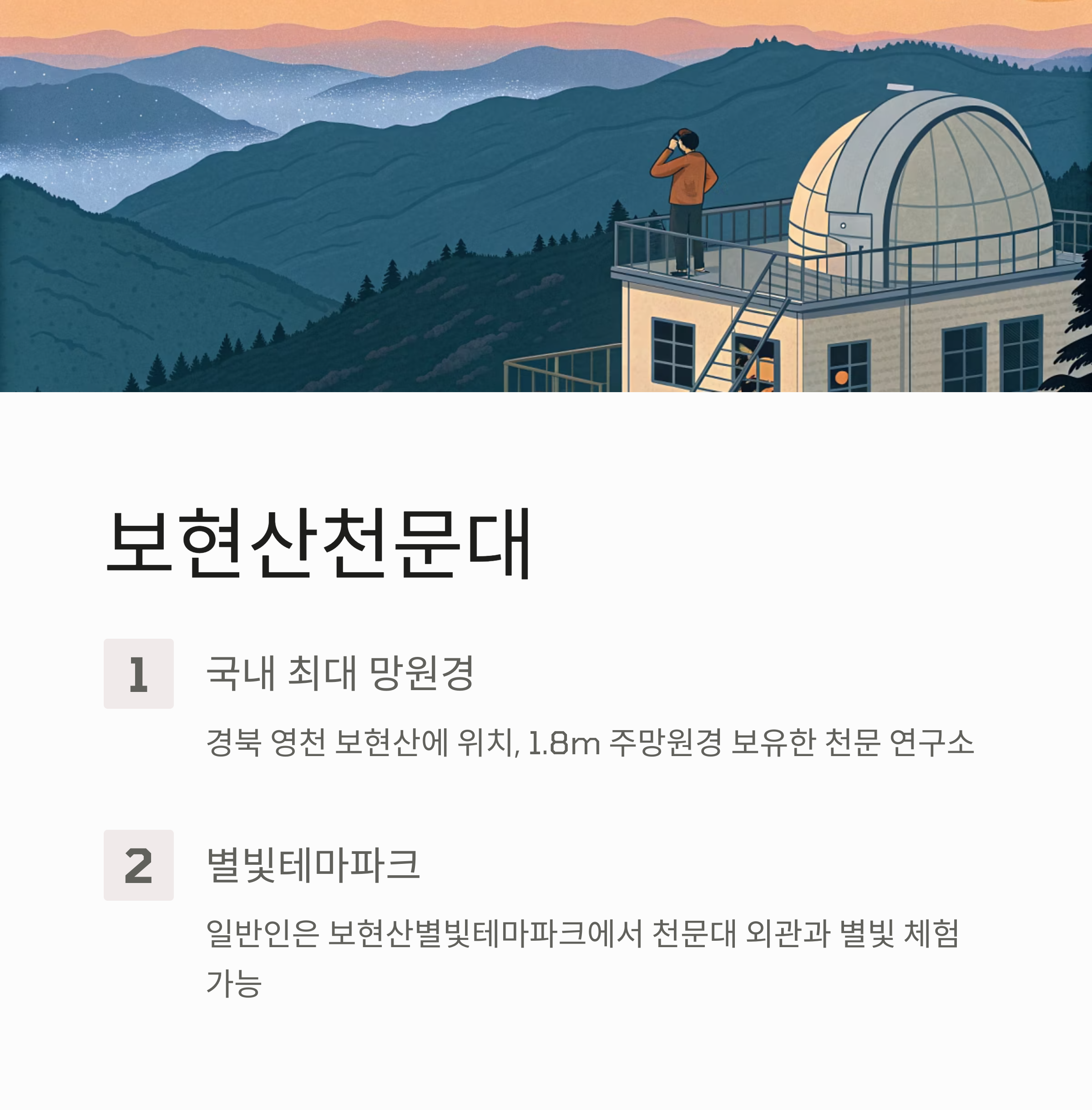 보현산천문대