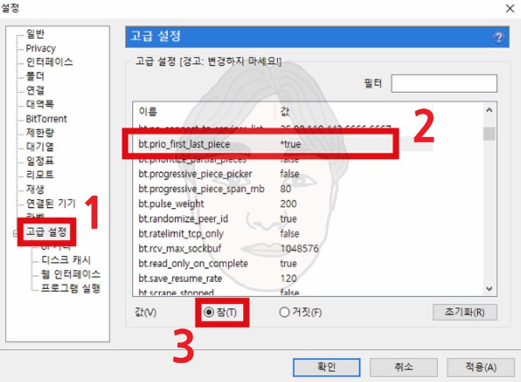 토렌트 속도 늘리는 방법