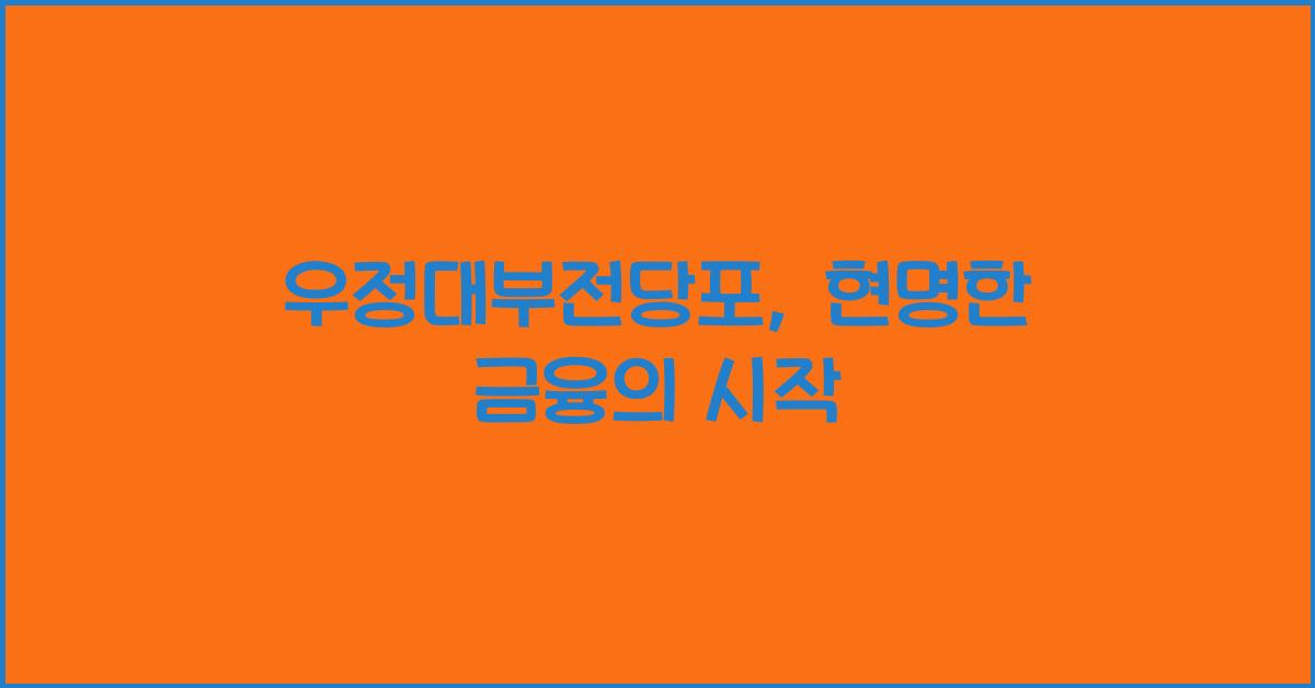 우정대부전당포