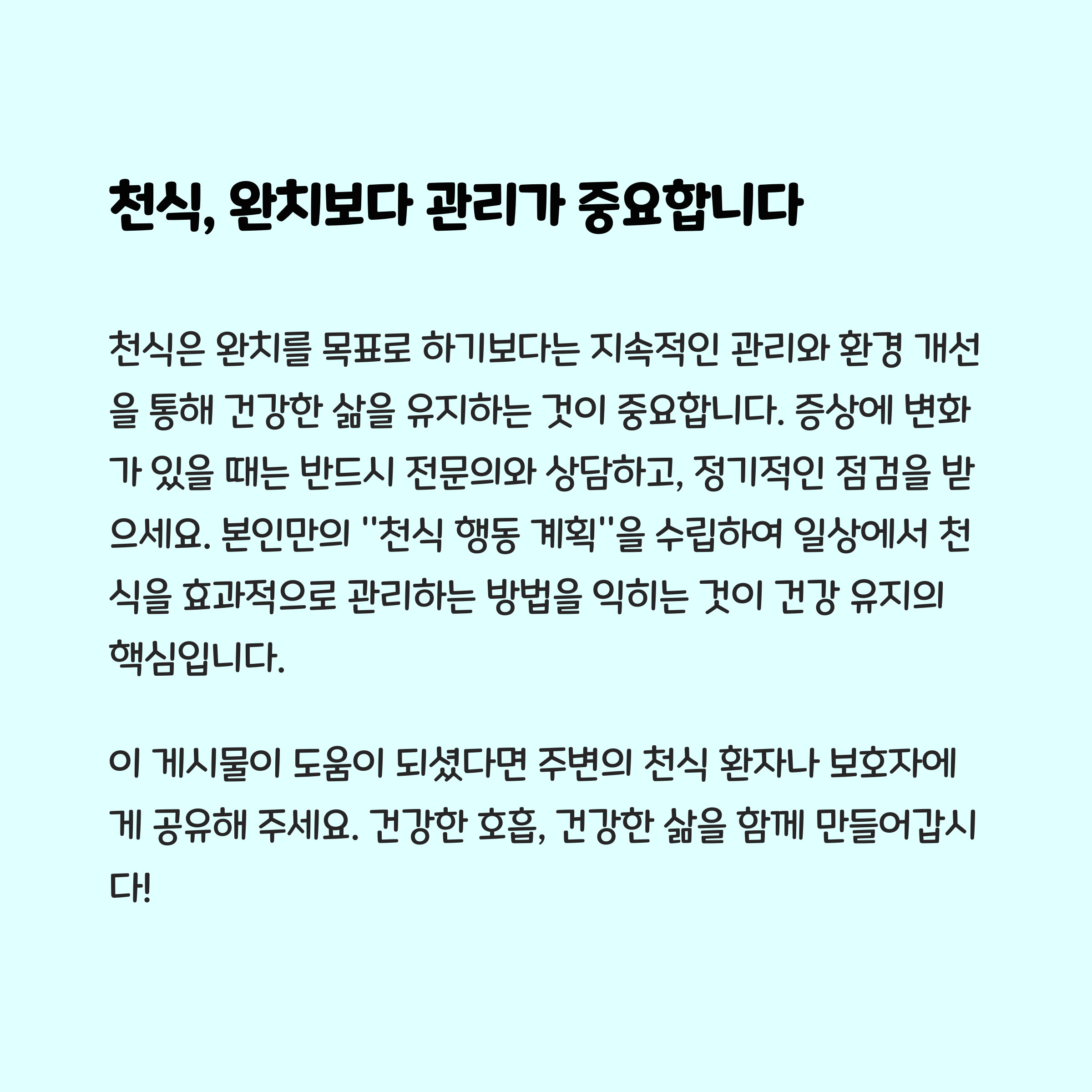 천식, 호흡곤란이 반복된다면? 생활 속 관리법 - 매일 실천할 수 있는 관리 루틴 - 모든 영역 천식, 호흡곤란이 반복된다면? 생활 속 관리법 - 매일 실천할 수 있는 관리 루틴 - 모든 영역