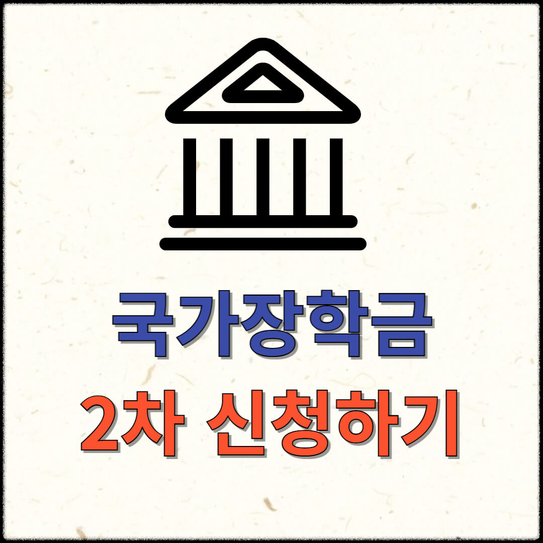 국가장학금