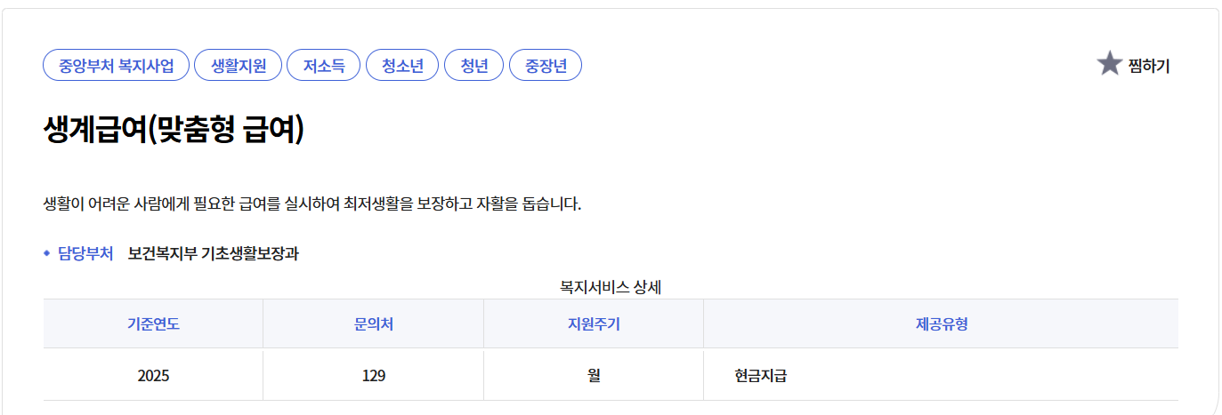 생계급여 기초연금 중복 지급 가능 확인
