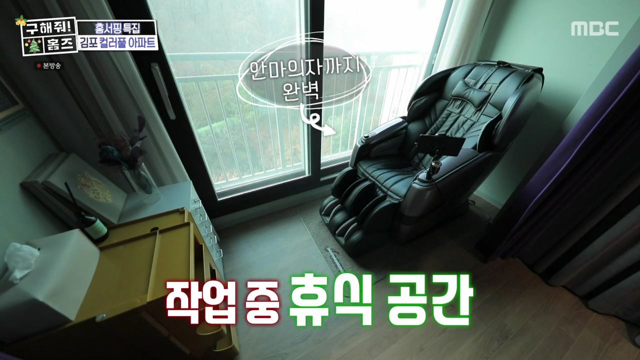 구해줘홈즈 김포시 고촌읍 메리 컬러스마스 아파트 APT 인테리어 리모델링 파도파도 홈서핑 성탄 특집 소개