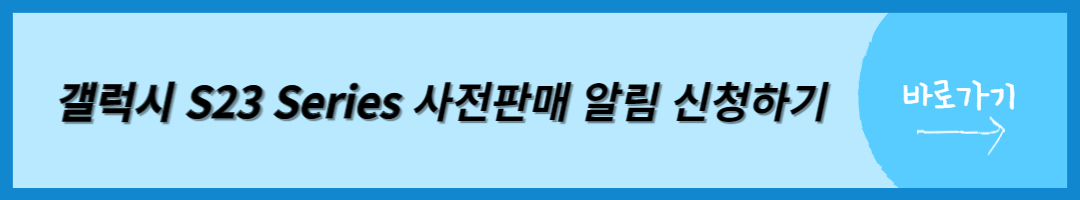 갤럭시 S23 (30)
