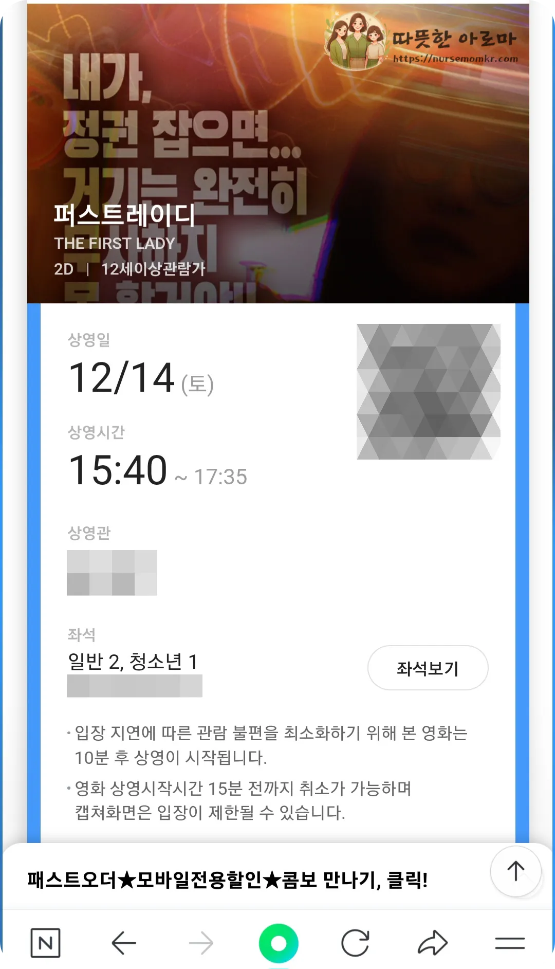 퍼스트레이디-CGV-온라인발권티켓