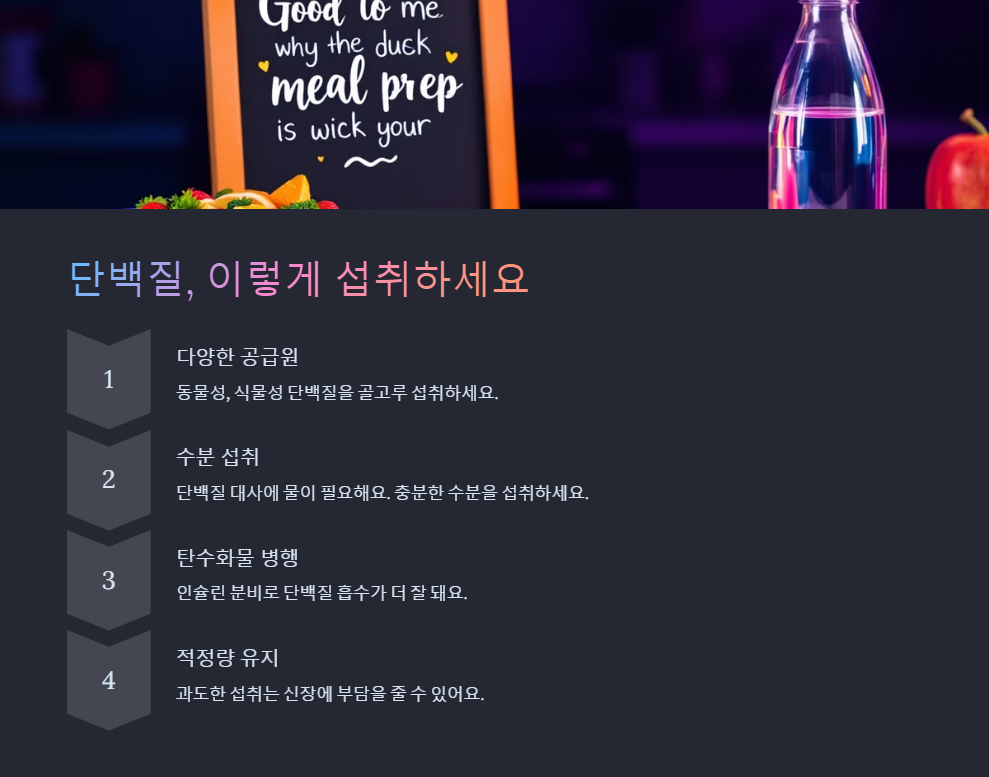 운동 후 먹으면 좋은 음식, 단백질 섭취법