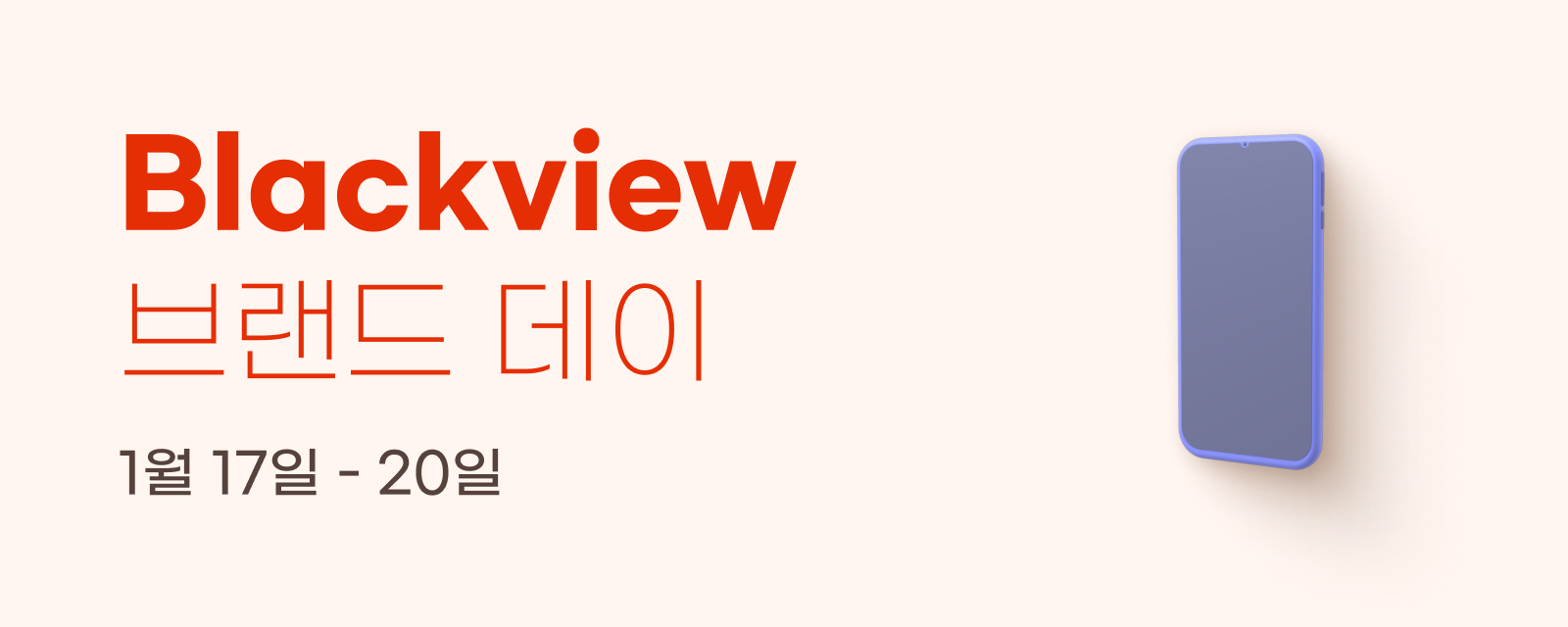 알리익스프레스 Blackview 브랜드데이