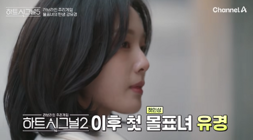 하트시그널5